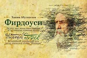 سازه‌های تبلیغاتی بیشکک مزین به اشعار حکیم ابوالقاسم فردوسی